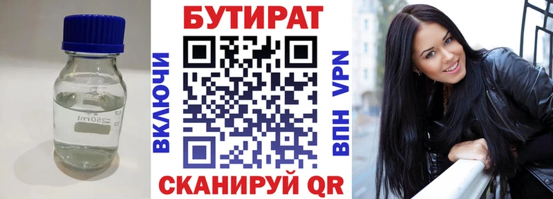 БУТИРАТ оксибутират Киров